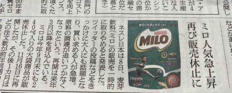 新加坡美禄（Milo）突然在日本爆红、卖断货！网友：代购商机来了