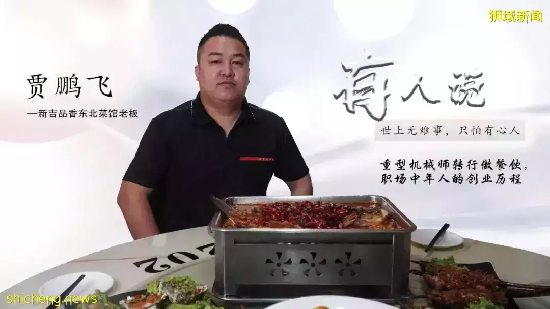 【有人说】重型机械师转行做餐饮，职场中年人的创业历程