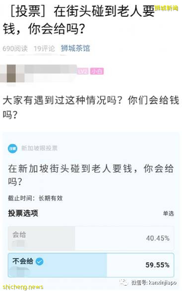 “在新加坡街头有老人向你要钱，该给吗？”