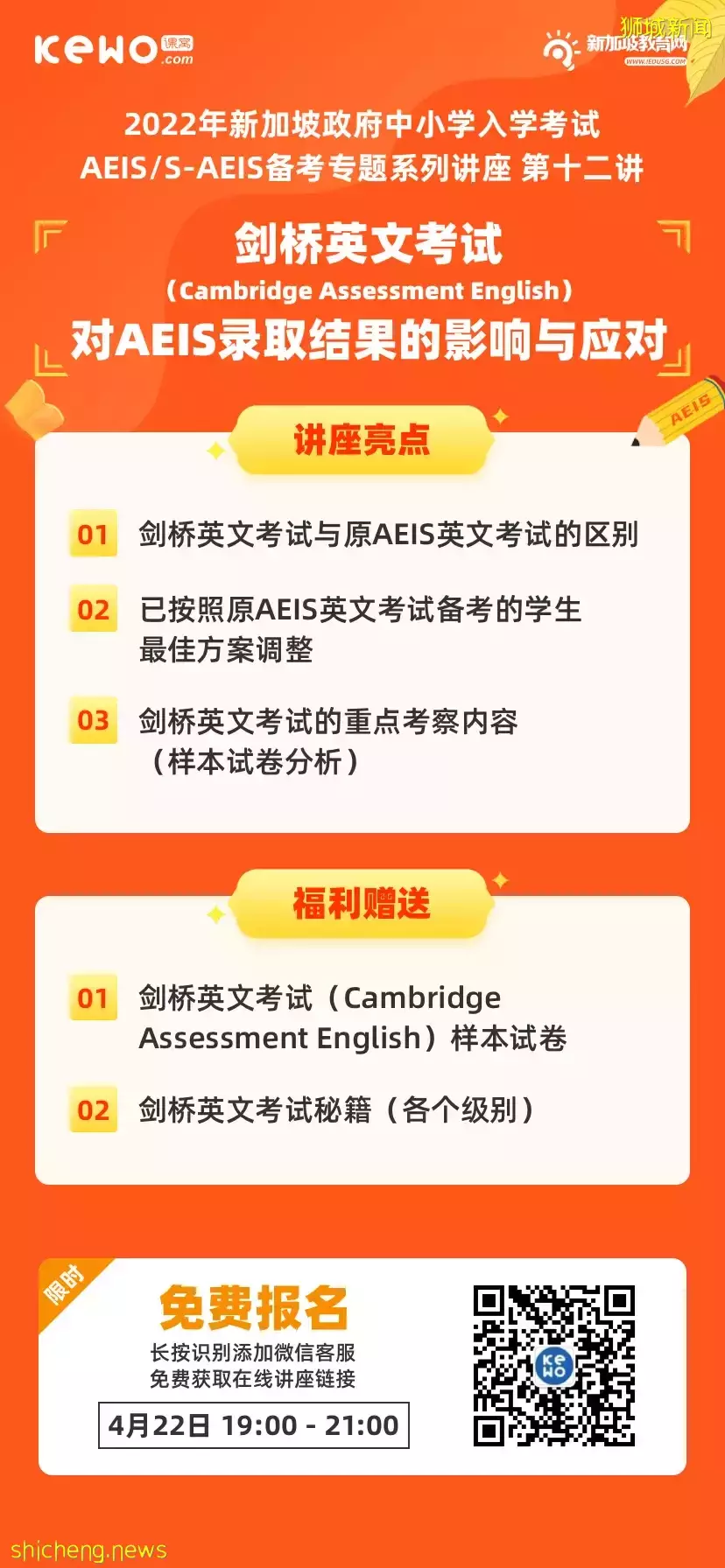 新加坡AEIS小学英语测试取消后，国际学生又要面对怎样的英语要求呢