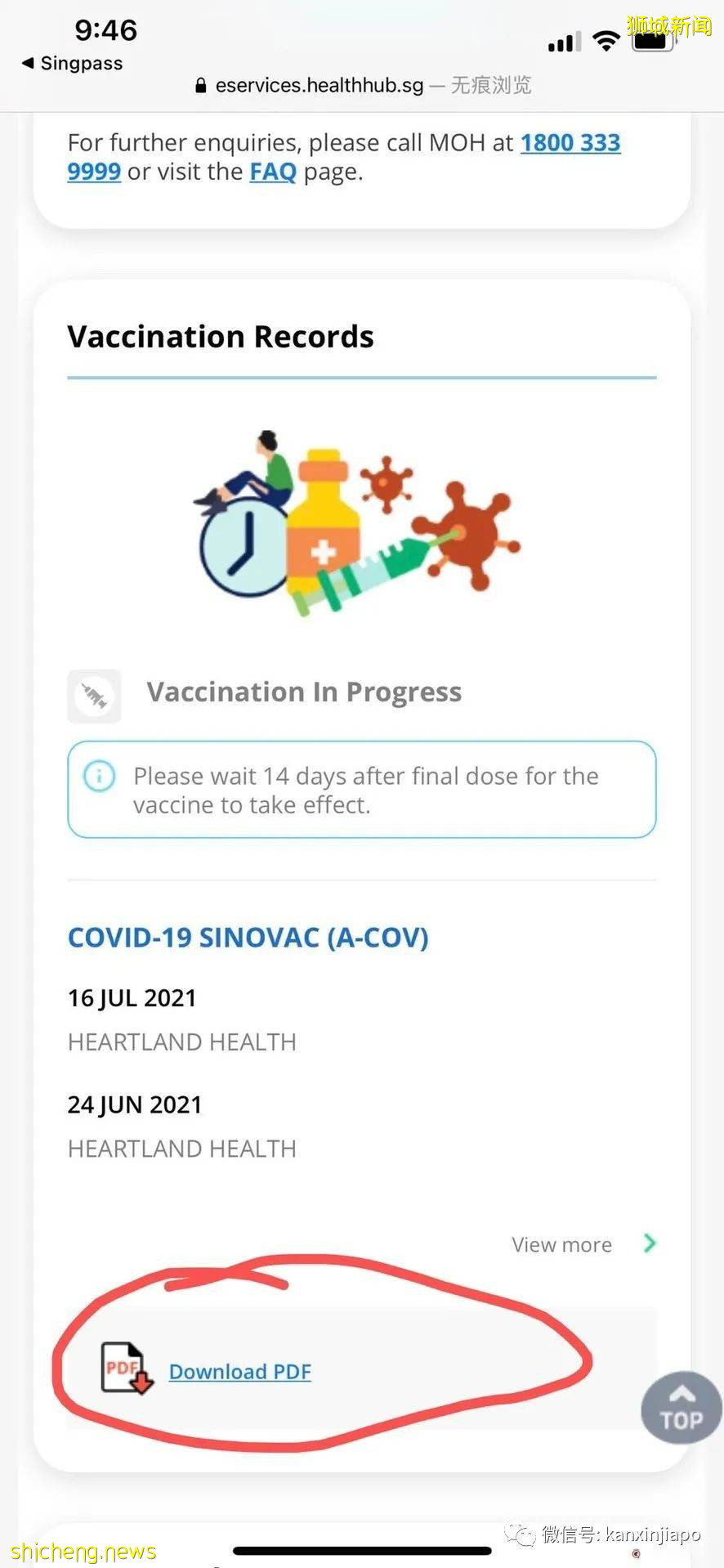 在新加坡打了科兴疫苗，如何拿到疫苗证书