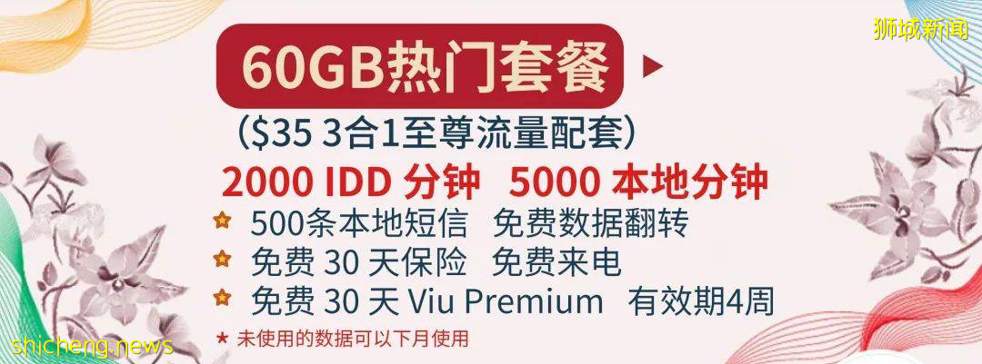 大流量、超長國際通話！Singtel專爲新加坡打工人推出超值套餐