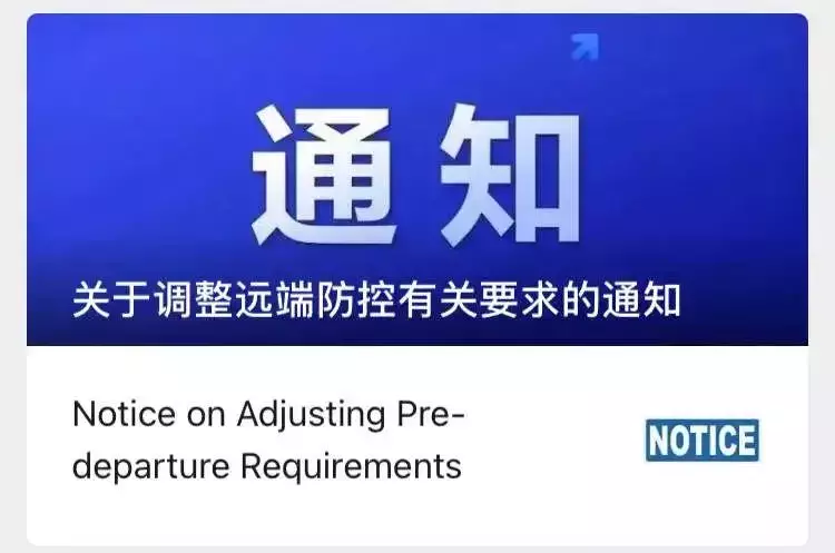 回国政策终于放宽了！康复者最快6周即可回国，闭环管理时间缩短为7天，接种灭活疫苗疫苗行前无需Igm血清检测