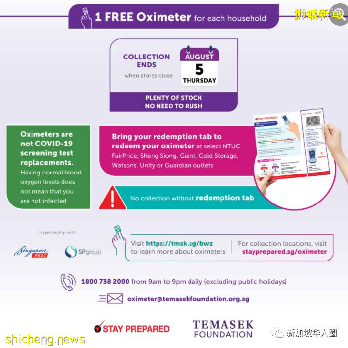 新加坡免费领取血氧仪兑换单丢了怎么办？这个方法教你操作领取