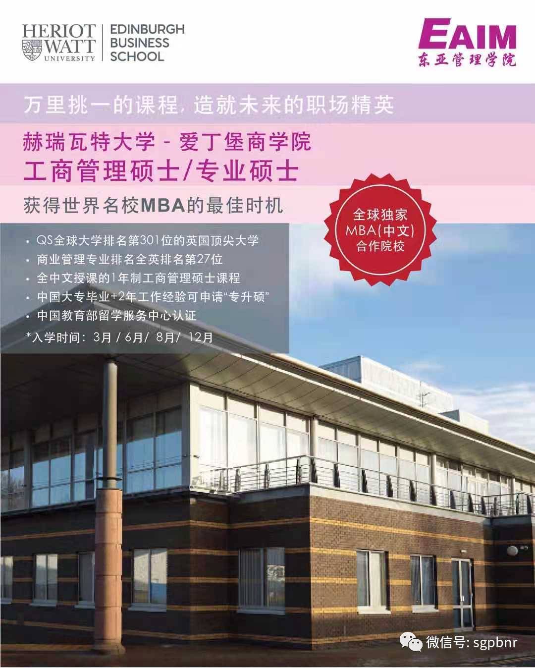 重磅！新加坡全球一带一路与新加坡东亚管理学院达成战略合作，共建国际高校合作桥梁