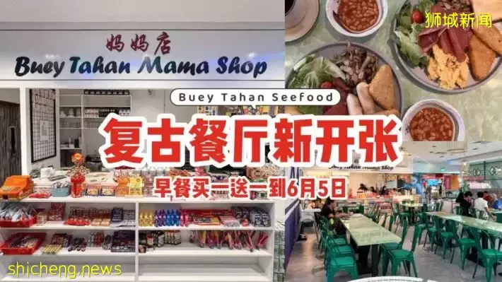 Downtown East怀旧复古餐厅！新店开张Buey Tahan Seefood早餐买一送一，直到6月5日