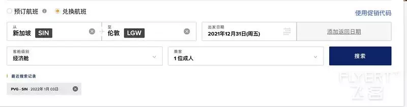 速度收藏！新加坡航空Krisflyer使用和累积心得分享