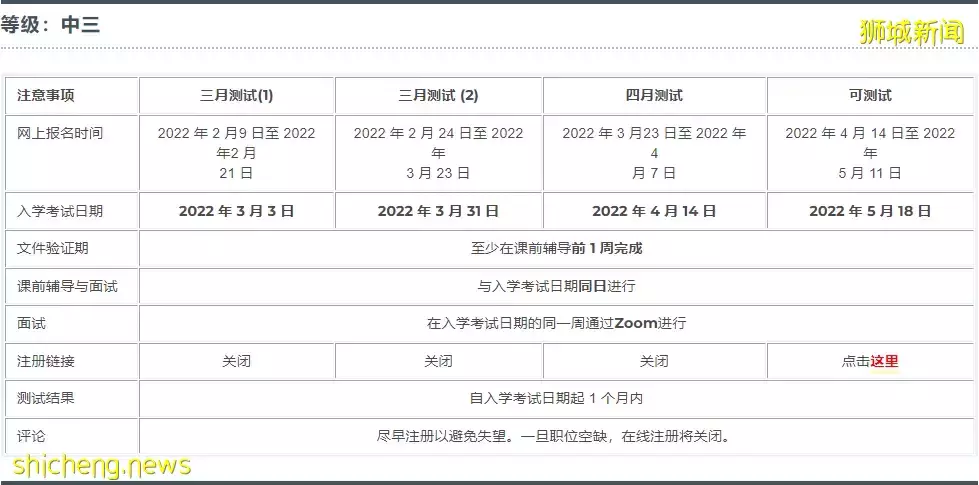 考试安排更新！2022新加坡三育中小学5月入学考试安排出炉