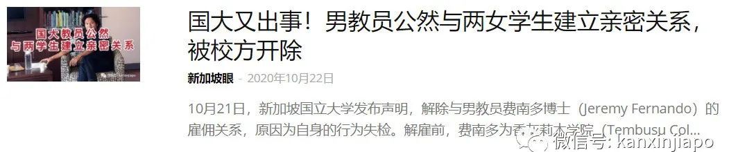 新加坡学府5年172起师生性行为不检事件，部长出面说话了