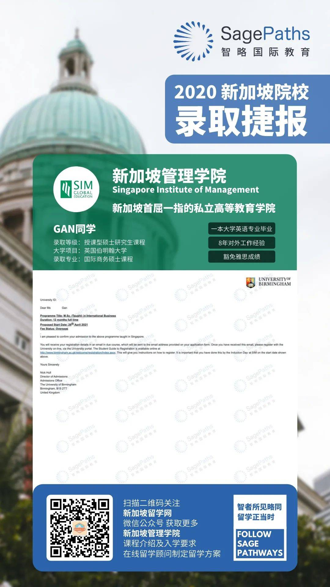 新加坡留学 为什么在新加坡管理学院修读英国伯明翰大学硕士课程