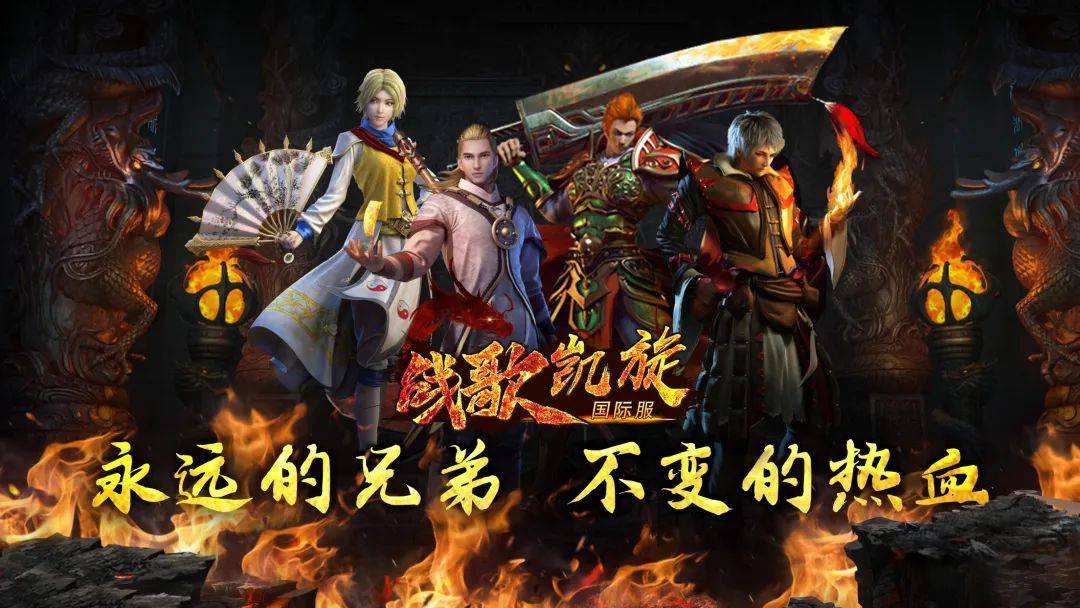 原始传奇海外版《战歌凯旋》第三大区新加坡时间2月6日8点火热开启