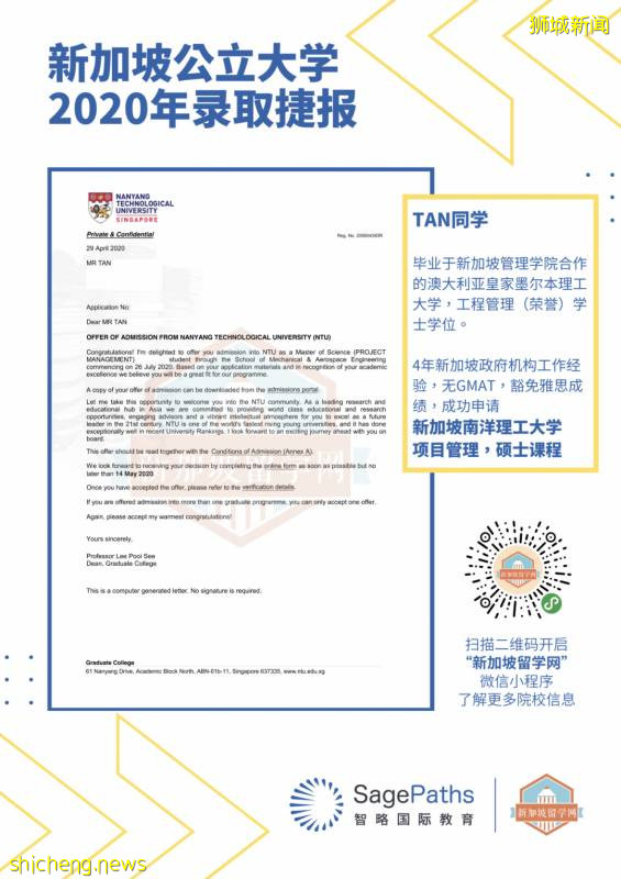 全球QS排名百强院校新加坡公立硕士课程到底有多强