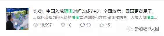 新加坡飞中国三个航班被熔断，多个城市宣布入境隔离“7+3”