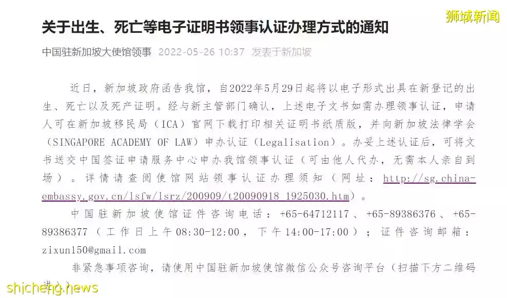 从新加坡回国防疫措施放宽，驻新大使馆提醒：在新出生、死亡证明这样办