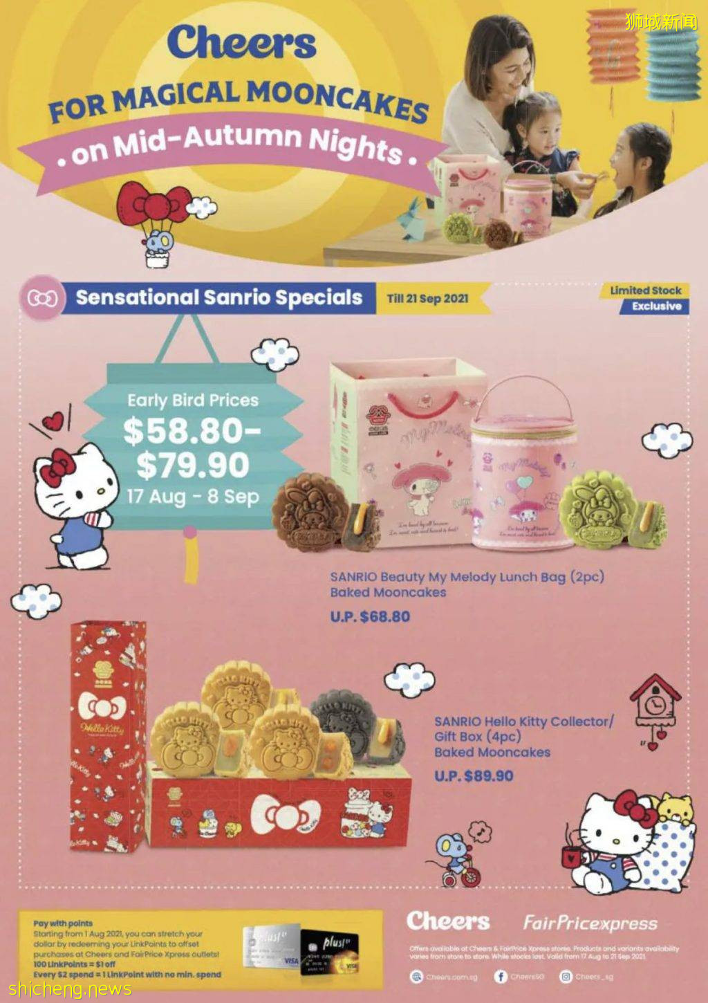 超可爱Hello Kitty &amp; My Melody限定月饼礼盒！仅限Cheers、FairPrice Xpress有售