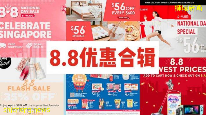 新加坡8.8电商大促合辑 Shopee、Lazada、Amazon、Lookfantastic、FairPrice、Courts等均有超值优惠