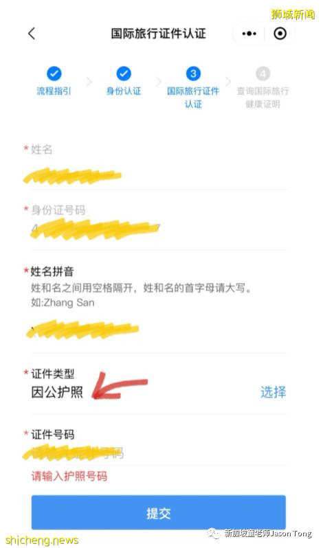 現在如何入境新加坡？疫苗證明如何認證？答案都在這裏