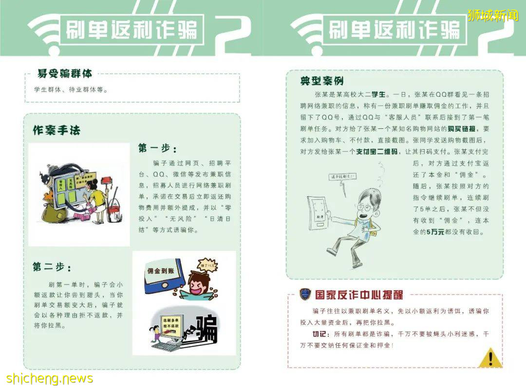 疫情之下騙局層出不窮！中國國家反詐中心發布《防範電信網絡詐騙宣傳手冊》