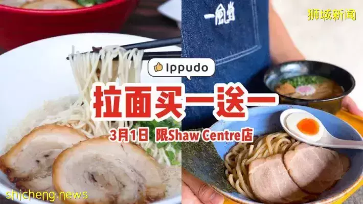 Ippudo一风堂拉面3月1日买一送一！庆祝七周年庆，只限Shaw Centre门店