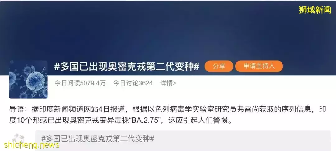 新加坡总统部长确诊！病毒再变异BA.2.75！“没感染就像异类”