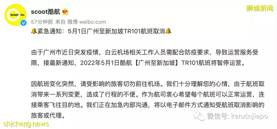 紧急通知！中国大使馆发布最新行前检测要求；5月1日广州飞新加坡航班已取消