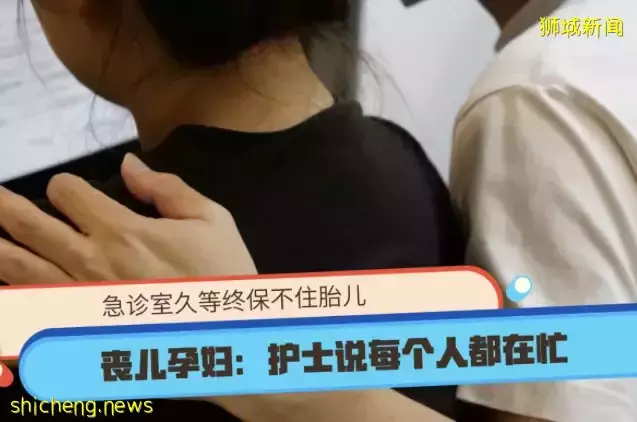 急诊室久等终保不住胎儿 丧儿孕妇：护士说每个人都在忙