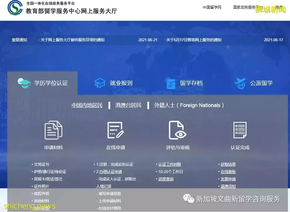 干货分享 新加坡留学生学历认证如何办理