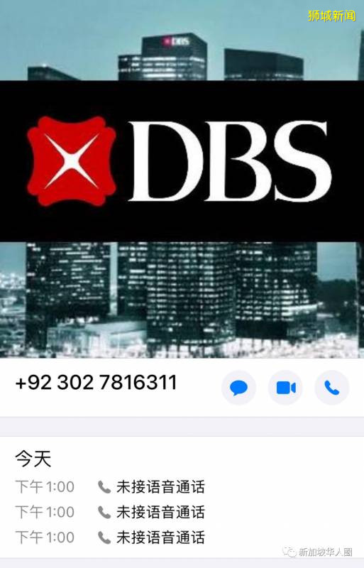 接到冒充“DBS银行”电话，称账户异常，会被冻结