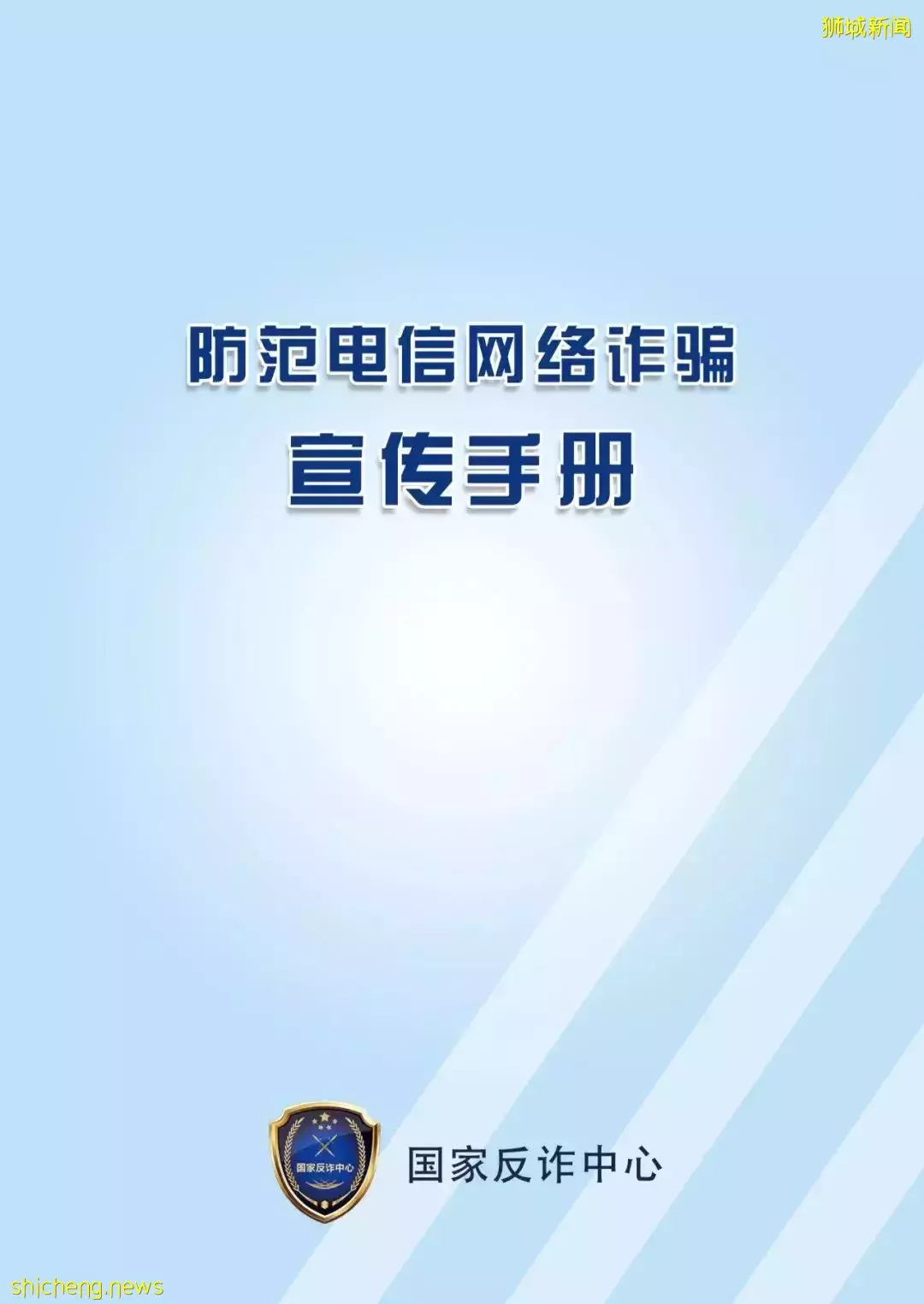 电信网络诈骗蔓延国内外，中国大使馆教你如何反诈骗