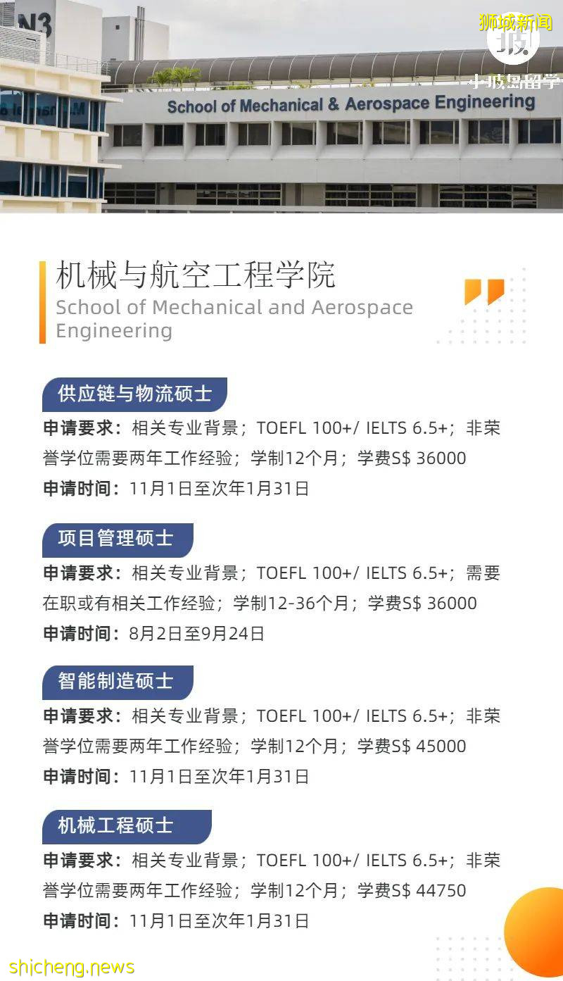 南洋理工大学硕士项目全汇总