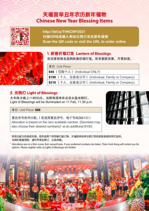 新年好运来！新加坡5大灵验庙宇新年祈福活动日程安排公示