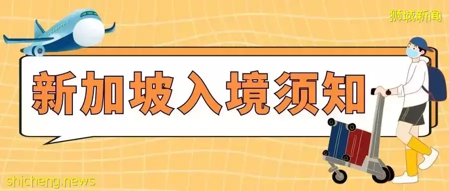 新加坡短期访客入境无需盖章，改为电子探访证