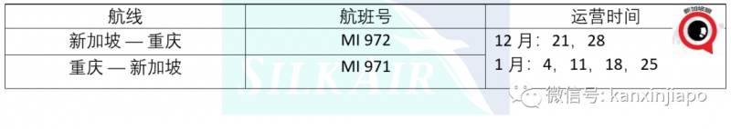 新加坡——西安直航，12月25日恢复