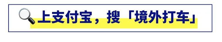 春节出行不用挤，新加坡打车立减5元！先到先得哟！