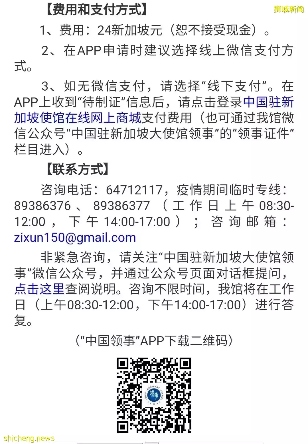 如何在新加坡足不出户换中国护照？最新步骤详解