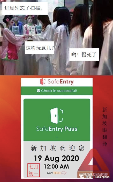 鬼门开第一天，连“鬼”出门也要SafeEntry