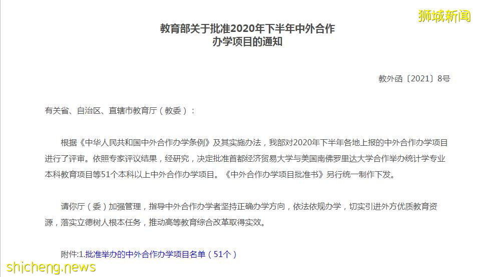 286项本科以上中外合作办学终止！新加坡多项金融专业大学合作项目仍在火热进行中