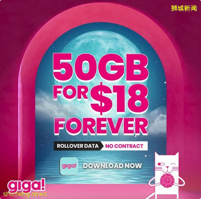 星和Giga出大招, 推出每月$18配套 + 5G + 50GB + 500分通话 