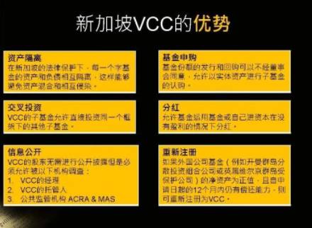 带你了解新加坡最全能基金架构——可变动资本公司VCC