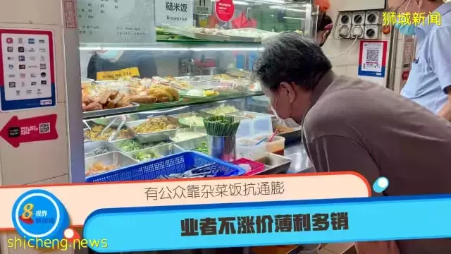 有公众靠杂菜饭抗通膨 业者不涨价薄利多销