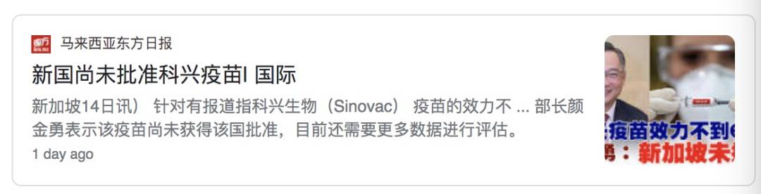 辉瑞疫苗又出事了，挪威23人注射后死亡！新加坡还按计划接种？