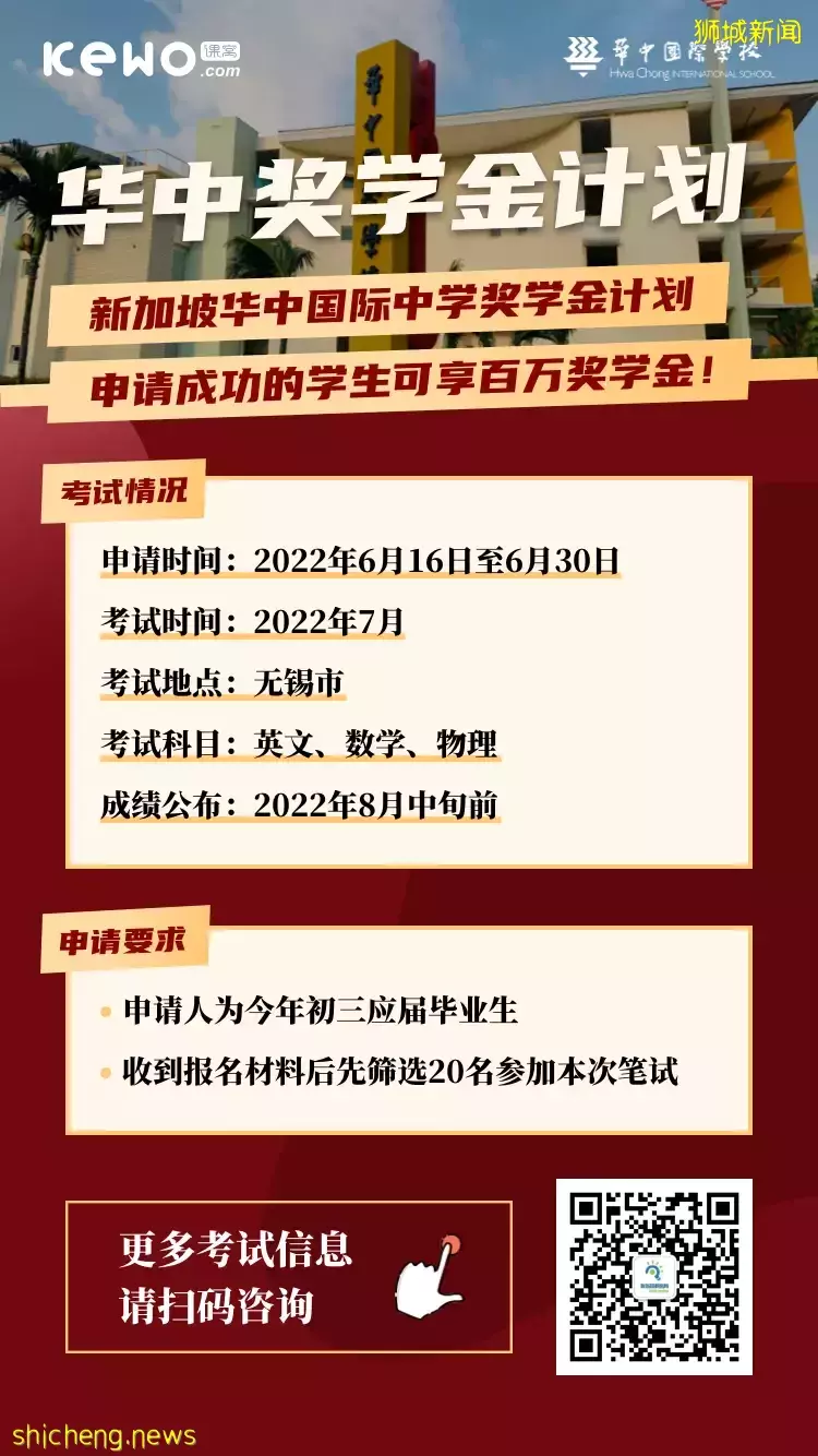 申请倒计时！新加坡华中国际学校全额奖学金考试、入学考试即将开始