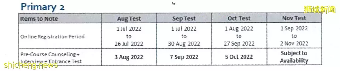 新加坡三育中小學2022又一波入學考試日期公布了！抓緊機會，快准備起來