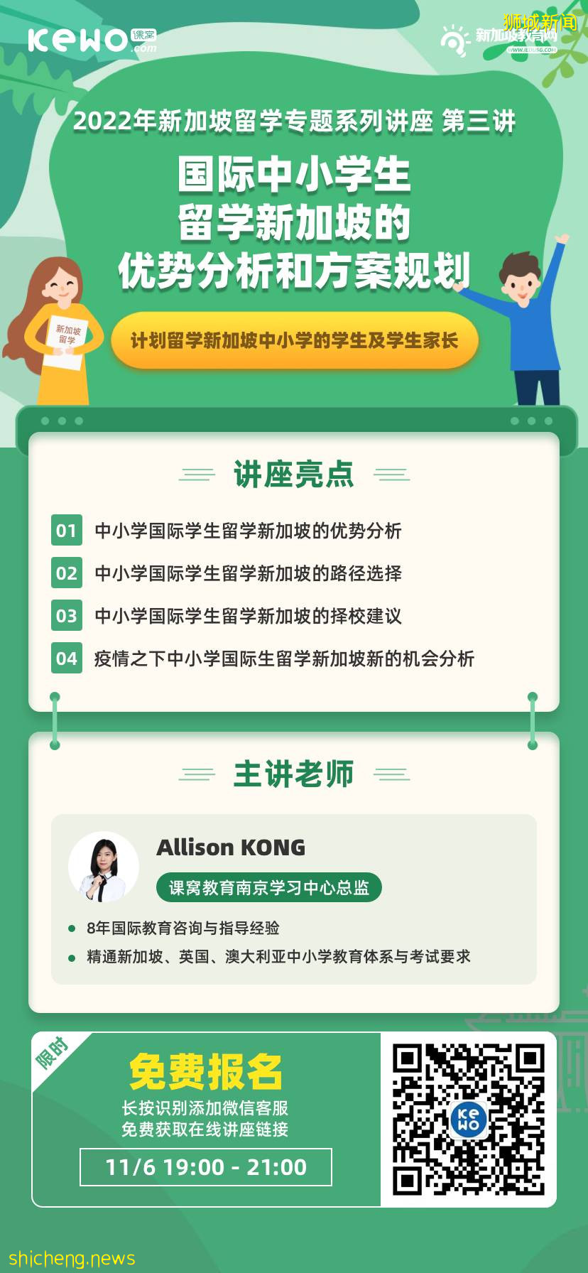 2022新加坡中小学留学讲座免费报名中！如何顺利申请新加坡中小学？你需要快人一步