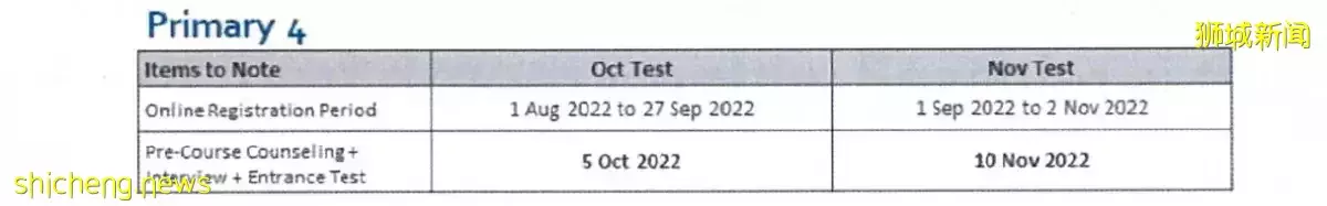 新加坡三育中小學2022又一波入學考試日期公布了！抓緊機會，快准備起來