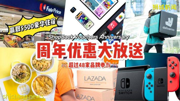 新加坡最大省钱平台欢庆一周年🎊 Apple、foodpanda、Zalora、Shopee等超过48家品牌推出返现活动