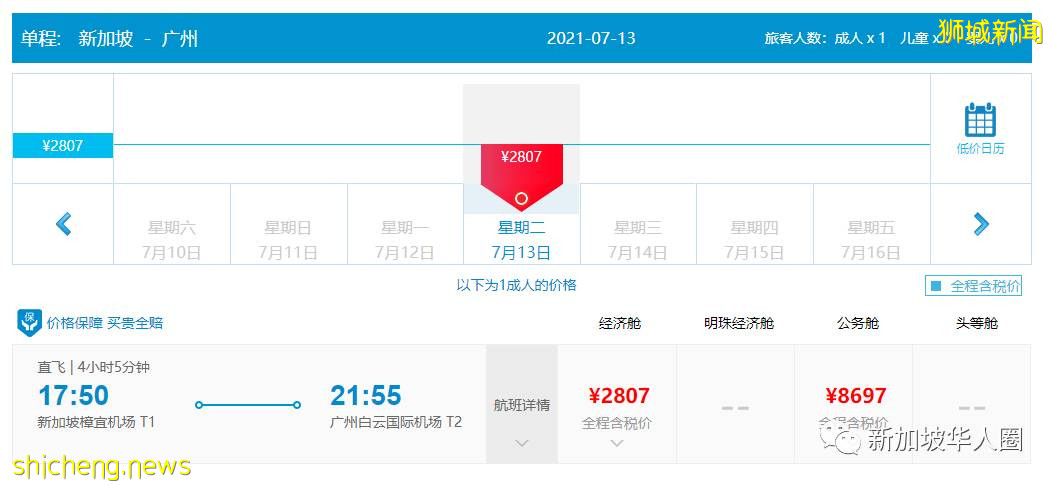 重磅！新加坡回国7月机票全面降价！单程低至1830人民币起