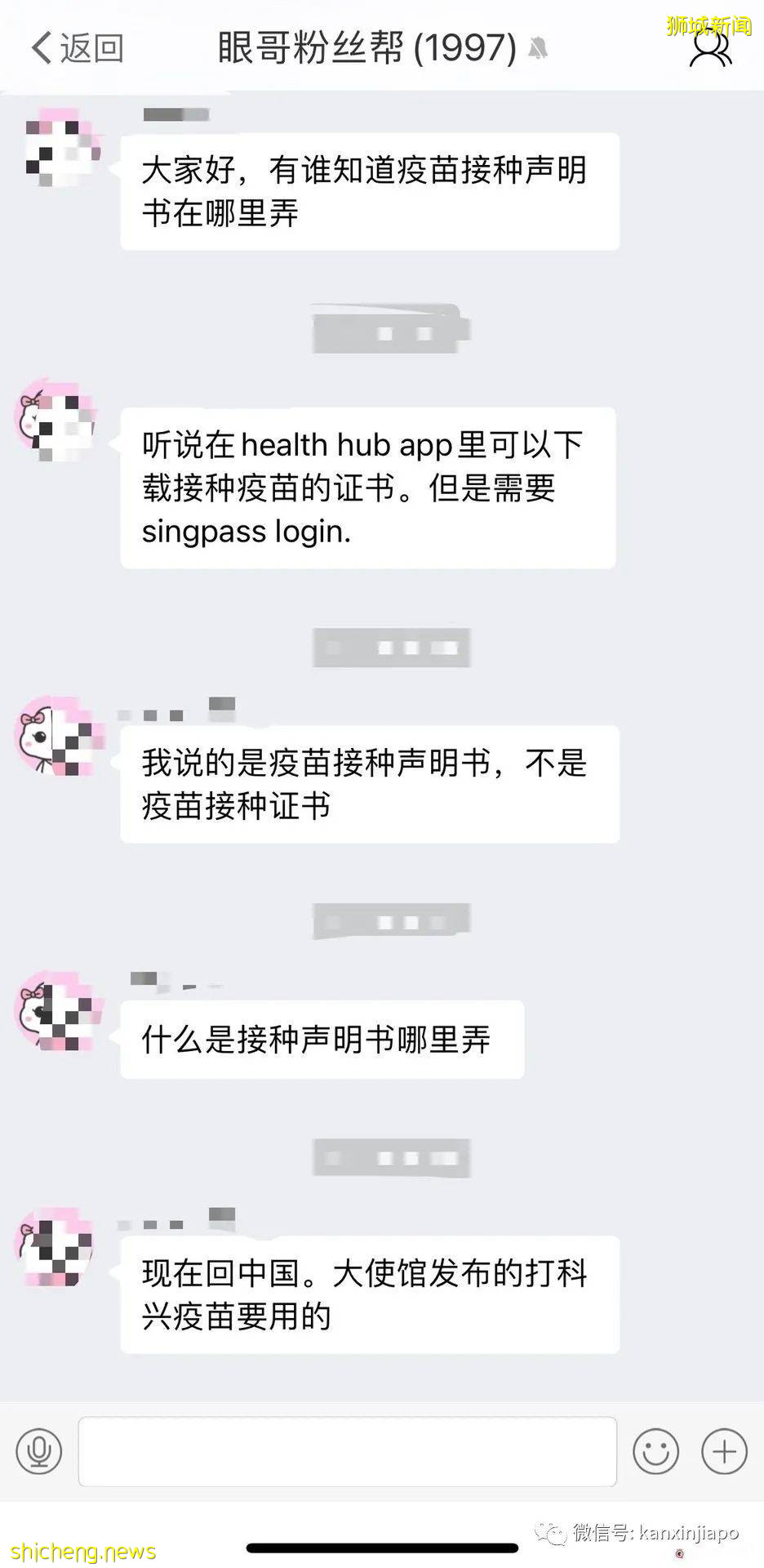 “网上申请Singpass收不到密码信，我去CC申请，当天就拿到疫苗证明”