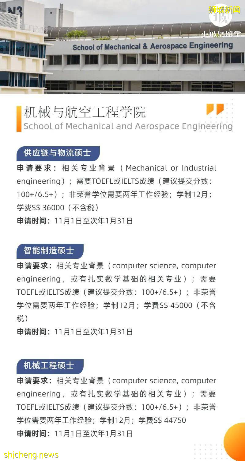 NTU 理工科硕士项目即将开放申请