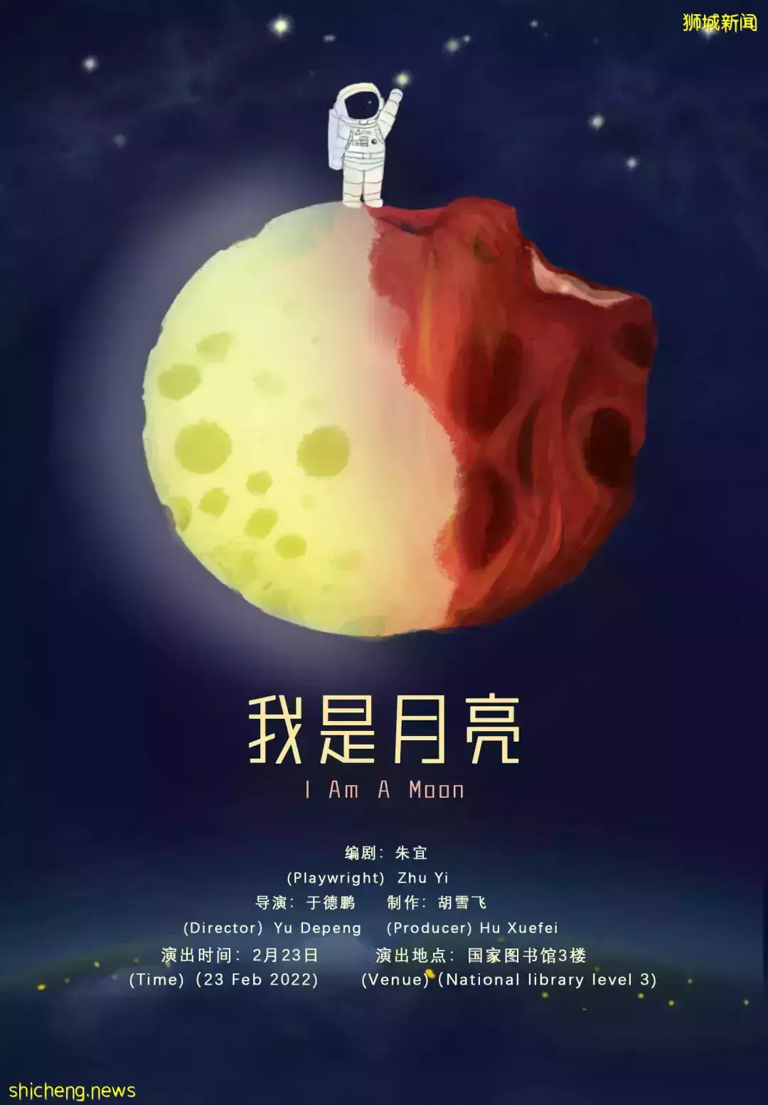 开票 NUS KECD中文戏剧社年度大戏《我是月亮》